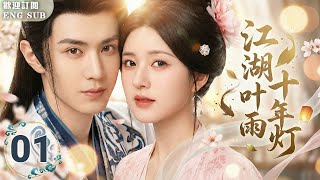 【MULTISUB NEW】🔥The Genius Swordsman Chen Zheyuan Falls In Love With The Aloof Princess Zhao Lusi