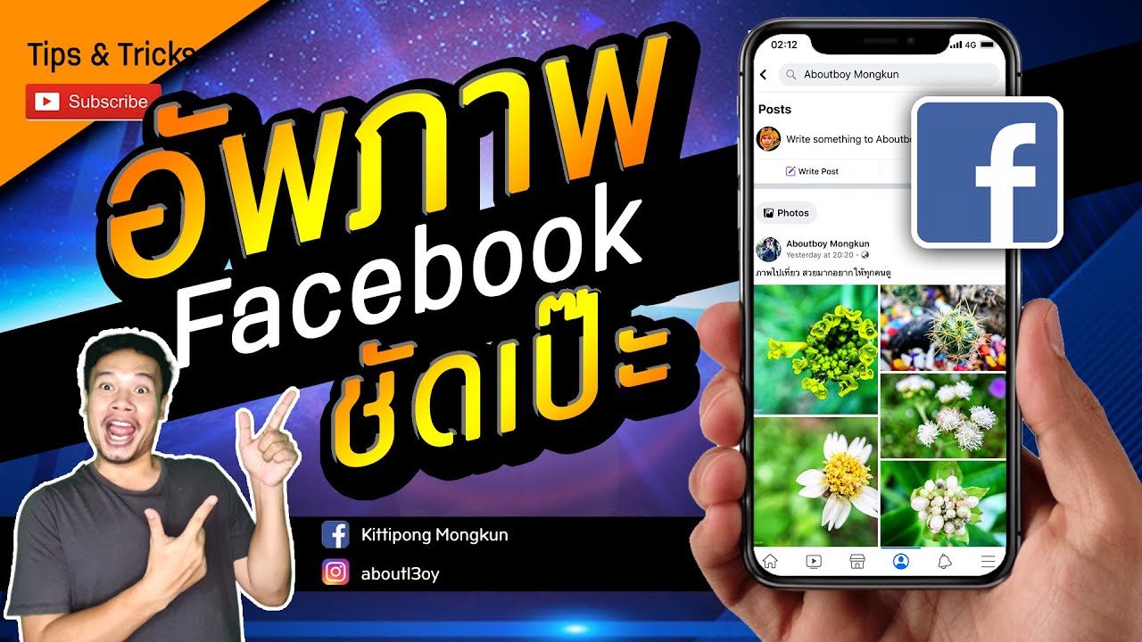 แอพแต่งรูป แอนดรอย เหมือนไอโฟน  Update  ลงรูปในเฟสให้ชัด | ได้ผล100% | How to upload Picture Facebook | ABOUTBOY SANOM