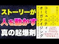 【本要約-学校では教えてくれないリーダーになる方法】コミュニティ・オーガナイジング――ほしい未来をみんなで創る５つのステップ