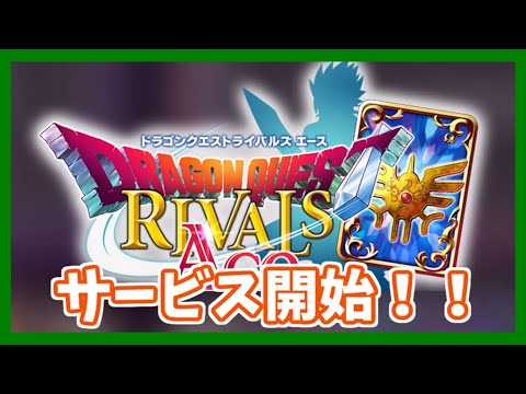 DQR] Rivals 2!? Service finally begins today! Let's play to our