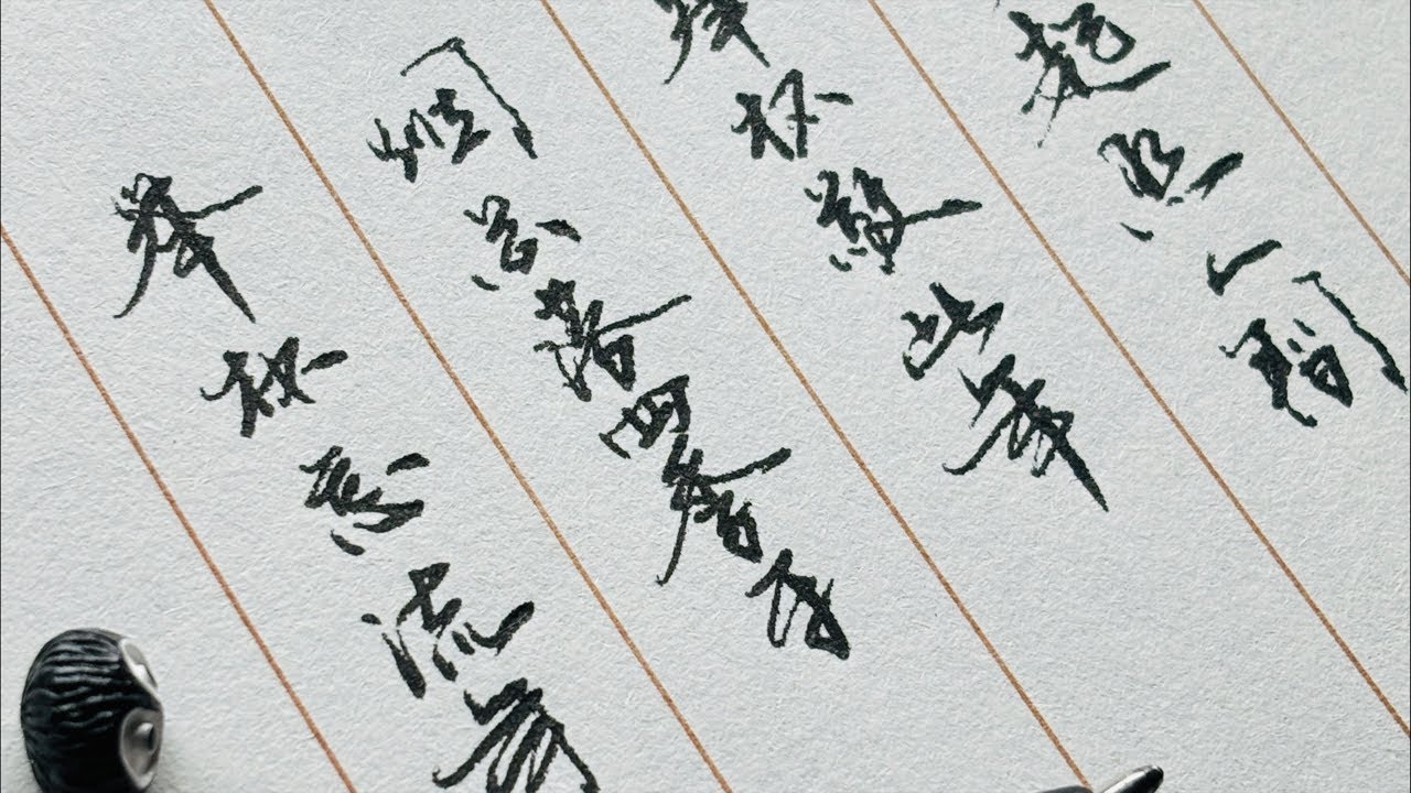中性筆極簡書寫：感受墨水的呼吸 | Minimalist Handwriting ASMR | Deep Focus - YouTube