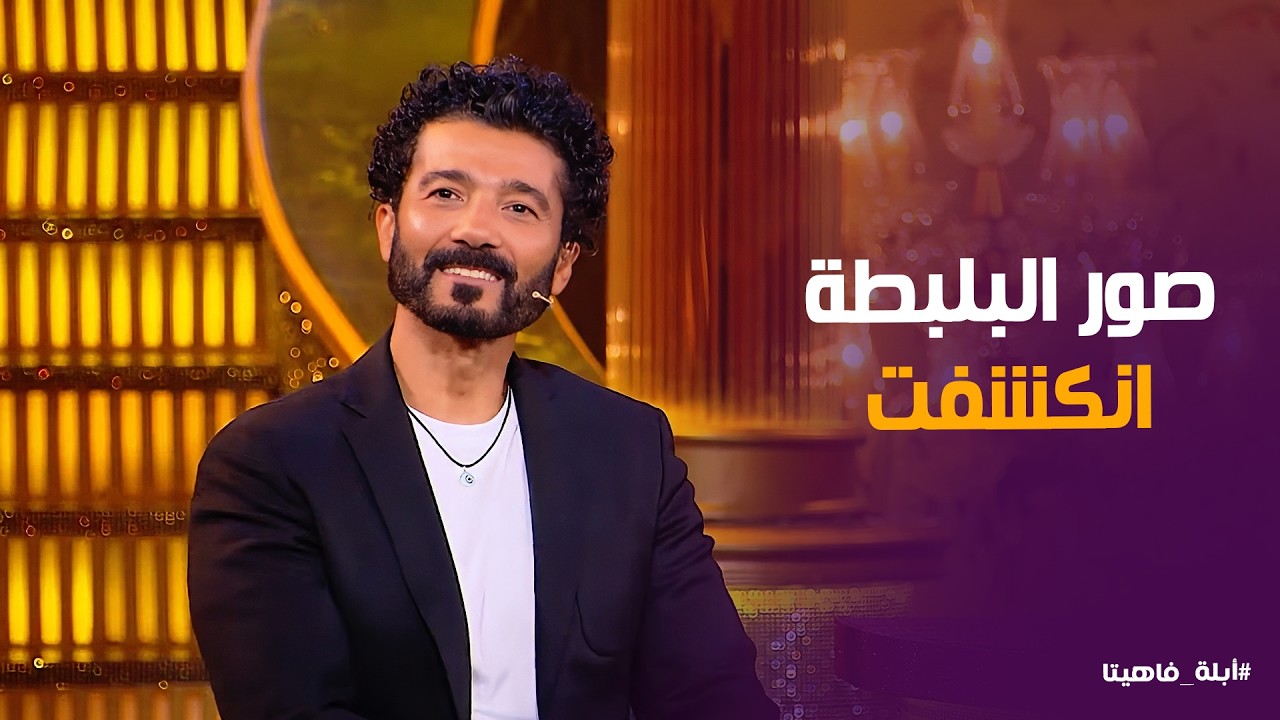 أبله فاهيتا | خالد النبوي يكشف أسرار صداقته مع روبرت دينيرو وإيفا جرين