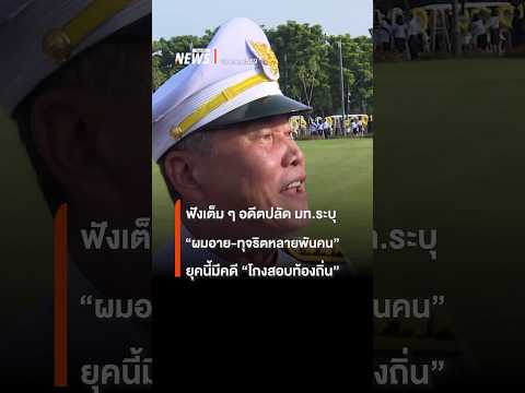 Full Interview: Former Interior Ministry Permanent Secretary states "I'm ashamed—thousands involv...