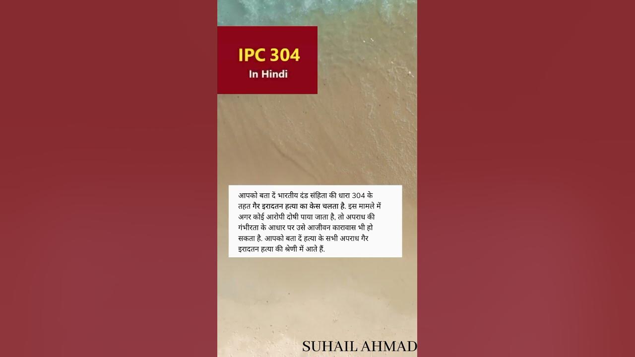 ipc-section-304-law-law-youtube