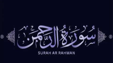 Ibrahim Rashdan Surah Ar-Rahman ابراهيم رشدان سورة الرحمن