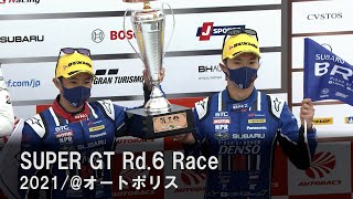 SUBARU BRZ GT300 2021 AUTOBACS SUPER GT Round6 AUTOPOLIS GT 300km RACE 決勝ダイジェスト