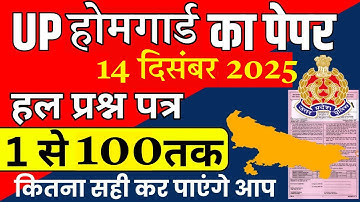 up police homeguard question paper | up homeguard class | up police homeguard previous year paper