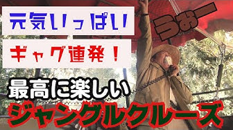 ジャングルクルーズ Youtube ジャングルクルーズ Youtube