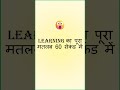 Learning क्या है? 1 मिनट में समझें | Important Definitions #education