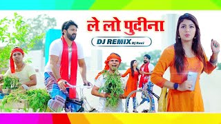 Le Lo Pudina | #Pawan Singh का यह कॉमेडी #Video आ गया गया अब DJ Remix स्टाईल में | ले लो पुदीना