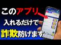このスマホアプリを入れるだけで詐欺を防げる!?デジポリスについて解説!!