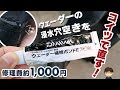 【タックルメンテナンス】ウェーダーの水漏れ（穴空き）をダイワ ウェーダー補修ボンドIIで修理！