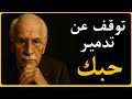 السبب الحقيقي وراء فشل علاقاتك ليس ما تعتقده كارل يونغ 