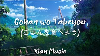 Best Japanese pop song • Gohan wo Tabeyou [ごはんを食べよう]「Romaji Lyrics」• Xian Music