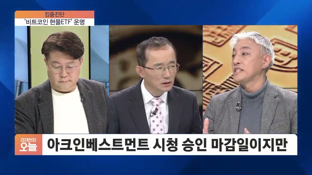 현물 ETF 승인 코앞 비트코인 올해도 계속 달릴까 집중진단