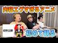 『日本三國』初めて観たアラサー男子のリアルな反応 #日本三國 #漫画 #アニメ