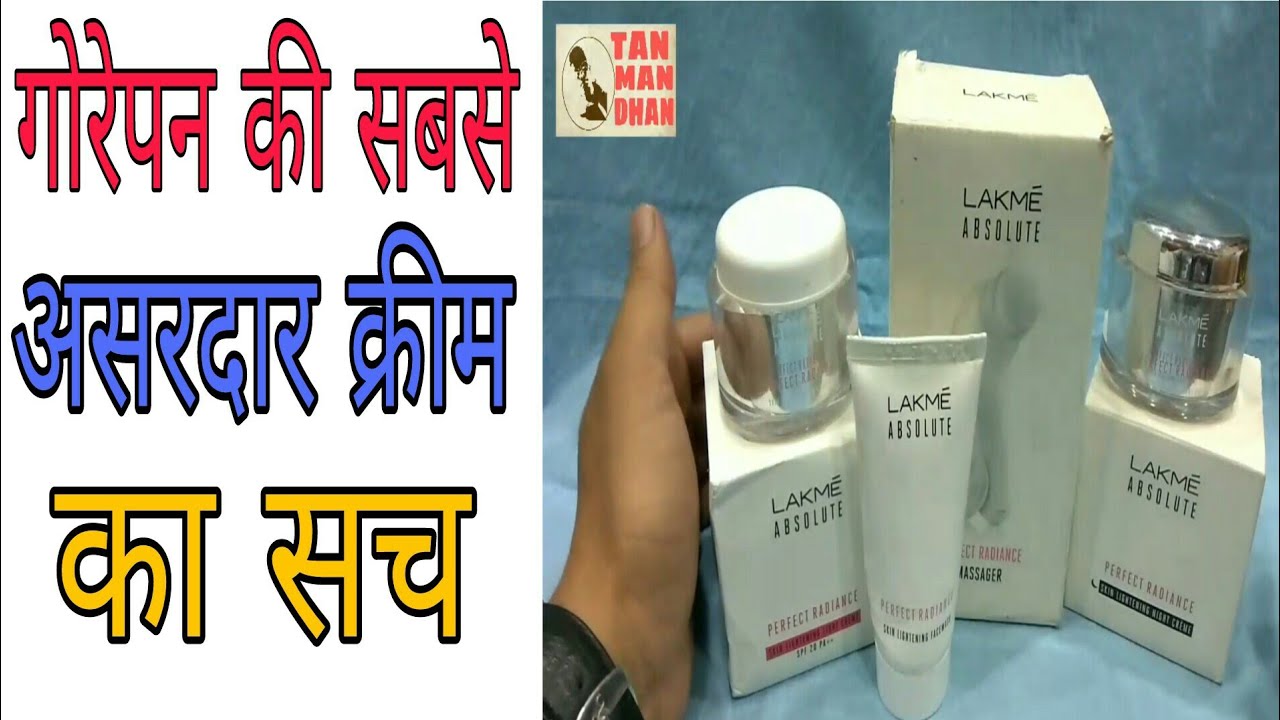 lakme absolute cream in hindi