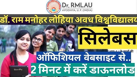 RMLAU Syllabus|How to Download Syllabus from RMLAU official Website|सिलेबस कैसे डाऊनलोड करें?