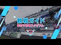 【サガン鳥栖公式】初めての観戦ガイド・駅前不動産スタジアム(再)