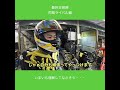 G1シルクカップ 最終日朝練同期ライバル編 #オートレース #伊勢崎オート #G1シルクカップ #早川清太郎 #佐藤貴也 #shorts