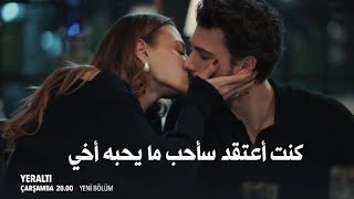 مسلسل تحت الارض الحلقه احداث قوية