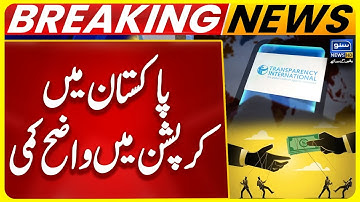 Pakistan Corruption Status | Bribery Suddenly Drops | Transparency International Latest Report