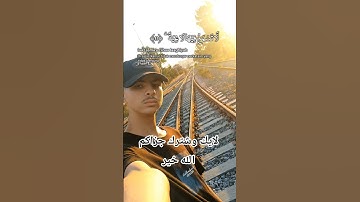 حسان مرابط سورة الغاشية