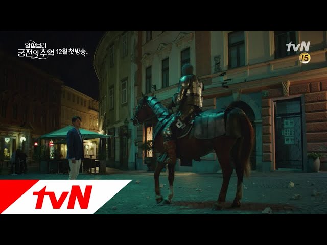 Memories of the Alhambra 나인/W 송재정 작가x비밀의 숲 안길호 감독의 첫 만남. tvN 서스펜스 로맨스 알함브라 궁전의 추억 181201 EP.1