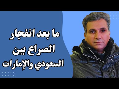 مآلات الحرب في اليمن ما بعد انفجار الصراع بين السعودي والإمارات
