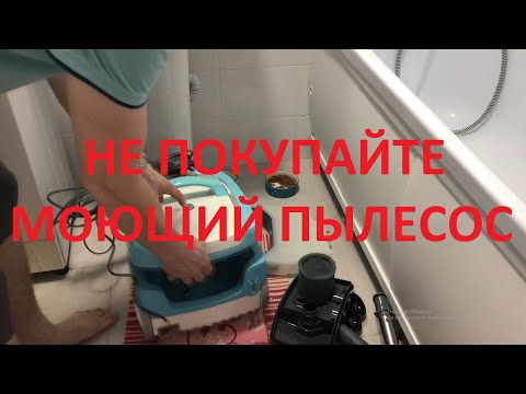 Не покупайте моющий пылесос! Вы не облегчите чистку мебели или мойку мягкой мебели, чистку салона