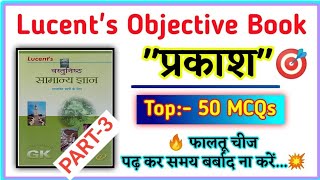 Lucent GK Physics MCQs Part-3 | 50 Important Questions for SSC & Railway Exams