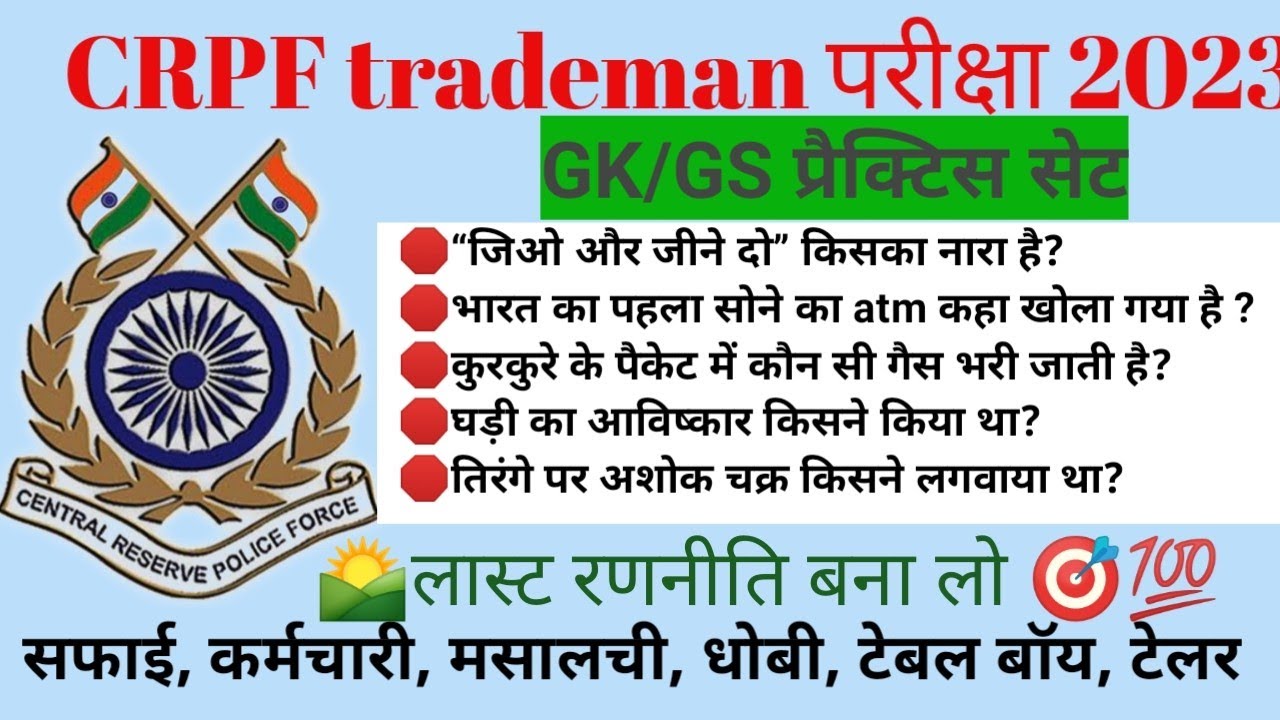 CRPF TRADESMAN Previous Year Question Paper. CRPF Constable Tradesman 2023/CRPF TRADESMAN GK Paper