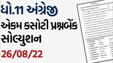 Std 11 English Question bank Solution August 2022 | Std 11 Ekam Kasoti Solution August 2022