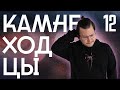 Справедливость | Камнеходцы, Эпизод 12 | Cosmere RPG
