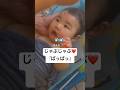 ぱっぱって言ってくれたよー😍❤️#赤ちゃん#子供のいる暮らし#可愛い#癒し#お肉丸