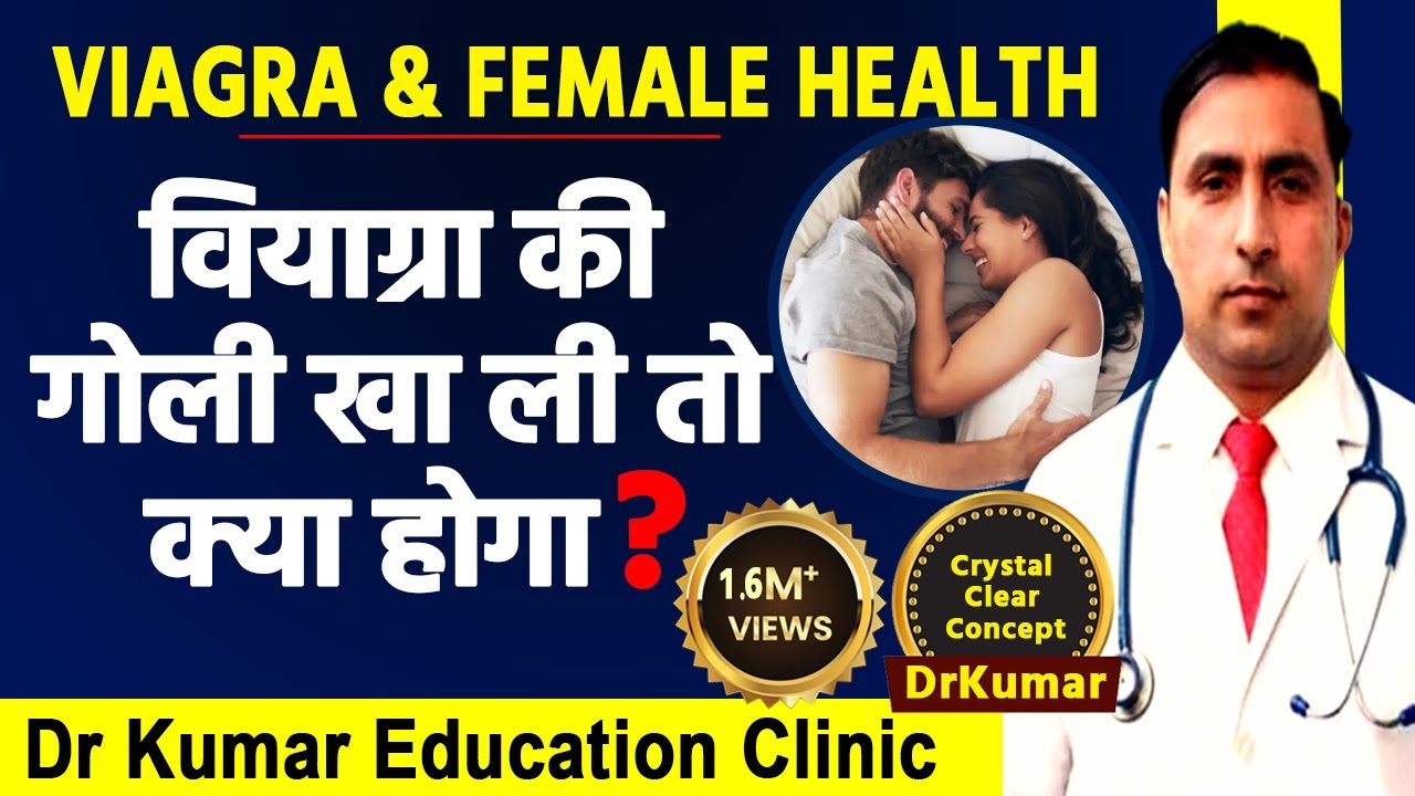 VIAGRA SEX MEDICINE FEMALE HEALTH वियाग्रा की गोली खा ली तो क्या होगा? picture picture