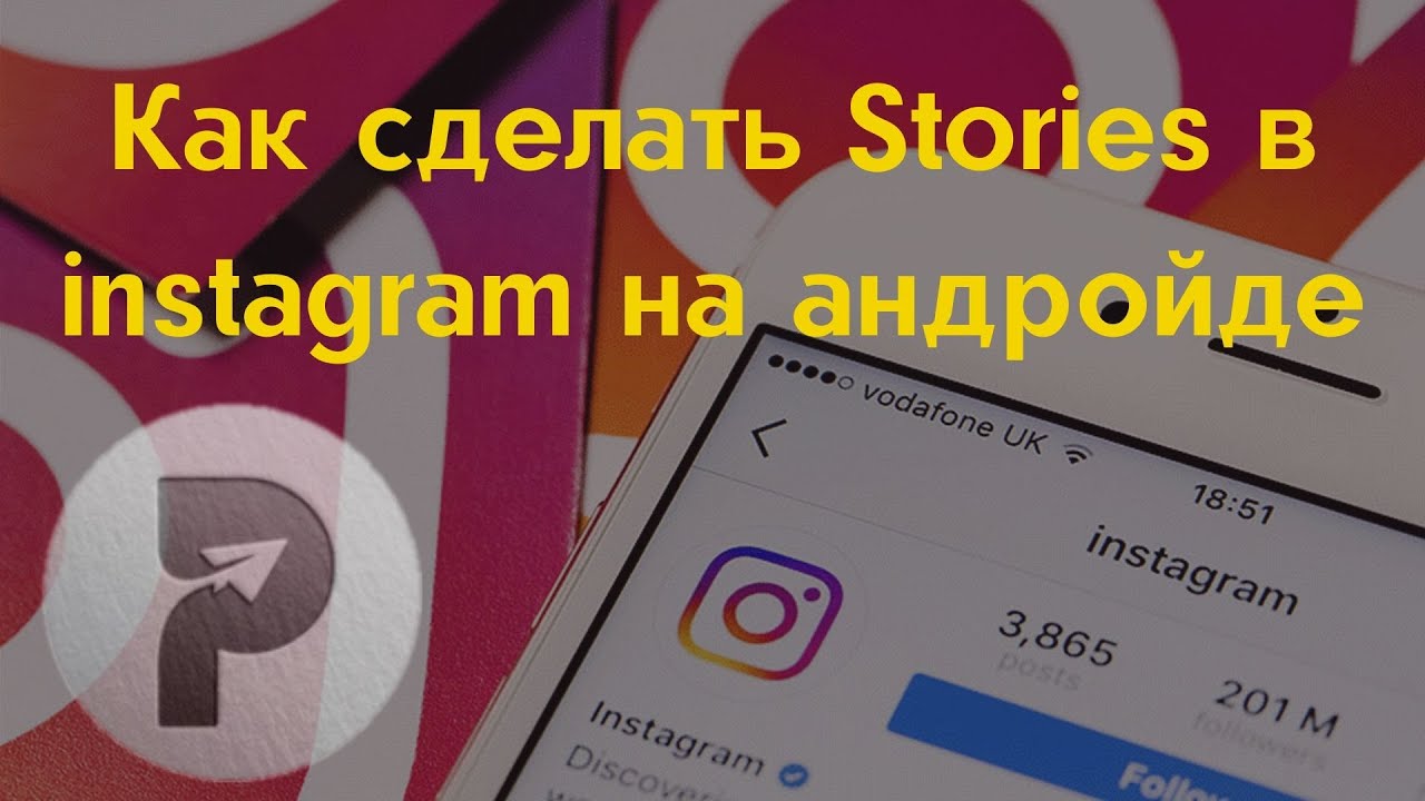 Поставь stories