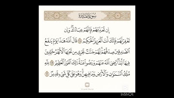 ﴿إن تعذبهم فإنهم عبادك وإن تغفر لهم ﴾ تلاوه مؤثره للشيخ محمد زاهر البارقي