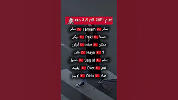 تعلم اللغة التركية Explore اكسبلور Free Palestine علم النفس Music لايك العراق 