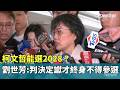 柯文哲參選影響