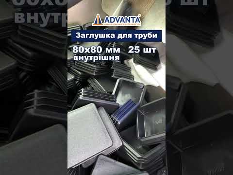 Заглушка квадратная 80х80 черная, видео 1