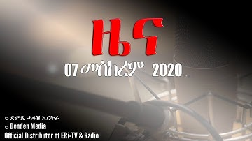 News in Tigrinya for 07 ጥቅምቲ 2020 - DimTsi Hafash Eritrea/ድምጺ ሓፋሽ ኤርትራ