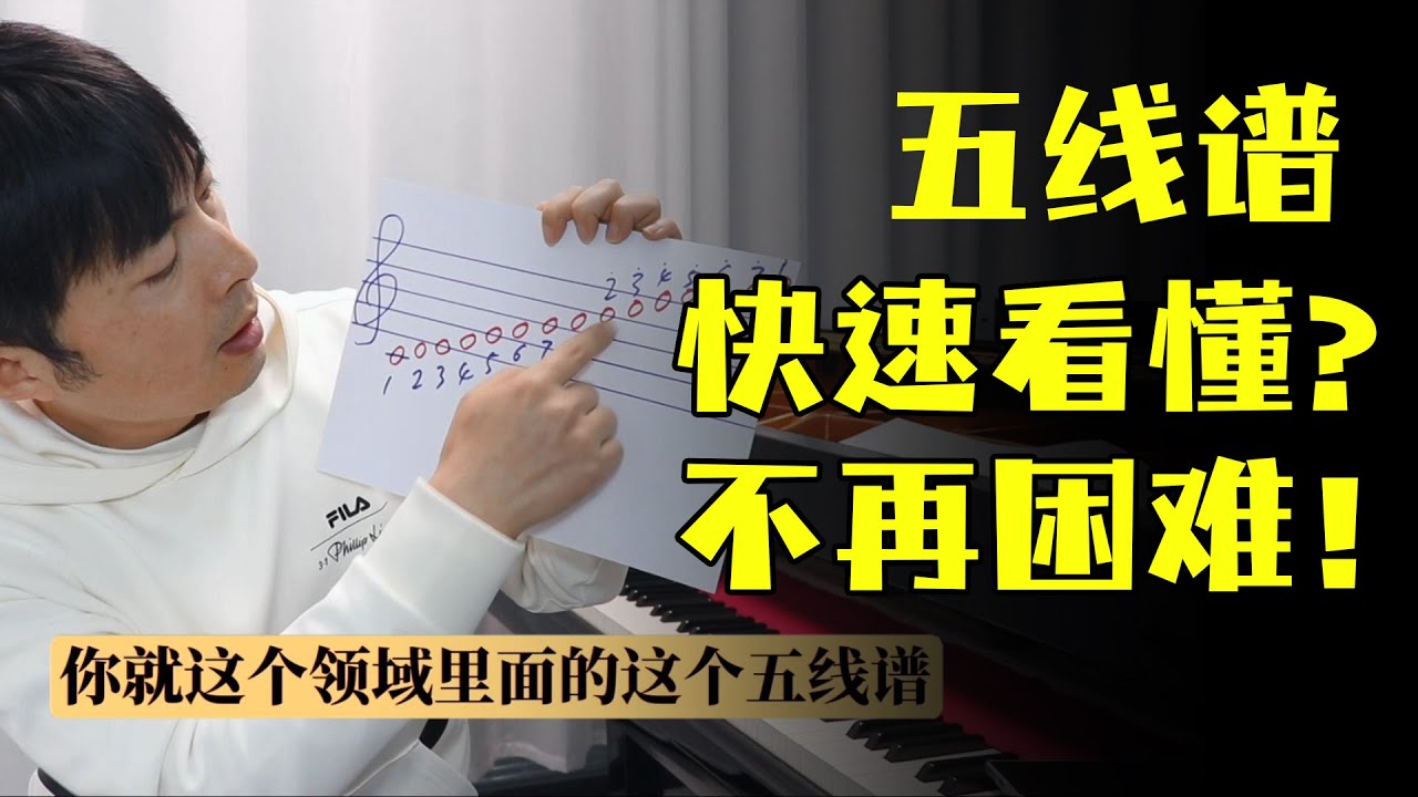 如何快速看懂五线谱-让看谱不再困难