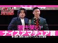 【ナイスアマチュア賞】 惹き笑い <不良対決!> 【M-1グランプリ2026】