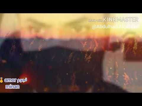 نجوم Amor خذاني الشوق وابحر بي للفنان AbdulhadiAlqahtani