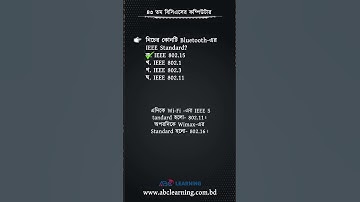 ৪৩তম বিসিএসের কম্পিউটার অংশের সমাধান | BCS COMPUTER AND SCIENCE |ABC Learning