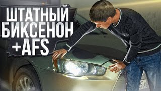 Штатные ксеноновые фары и AFS / улучшаем свет на Mitsubishi Лансер 10