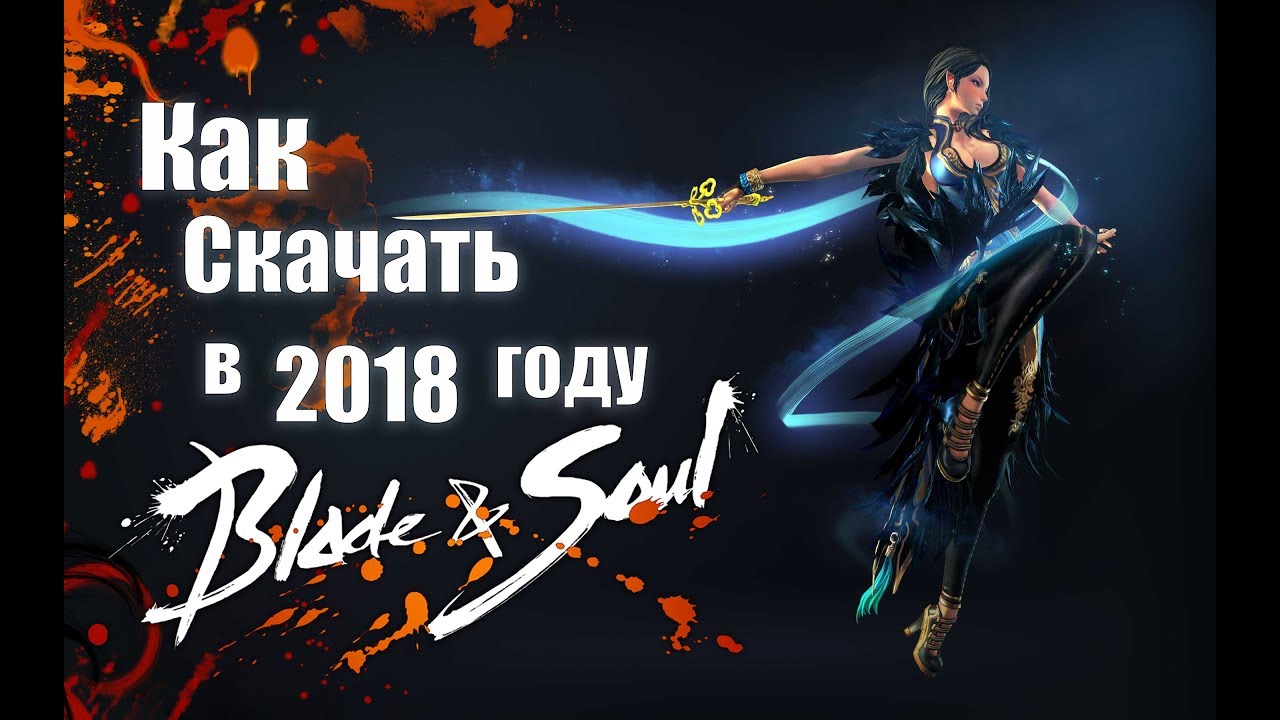 Blade and Soul системные требования. Блейд энд соул системные требования. Bladensoul ru. Blade soul системные требования