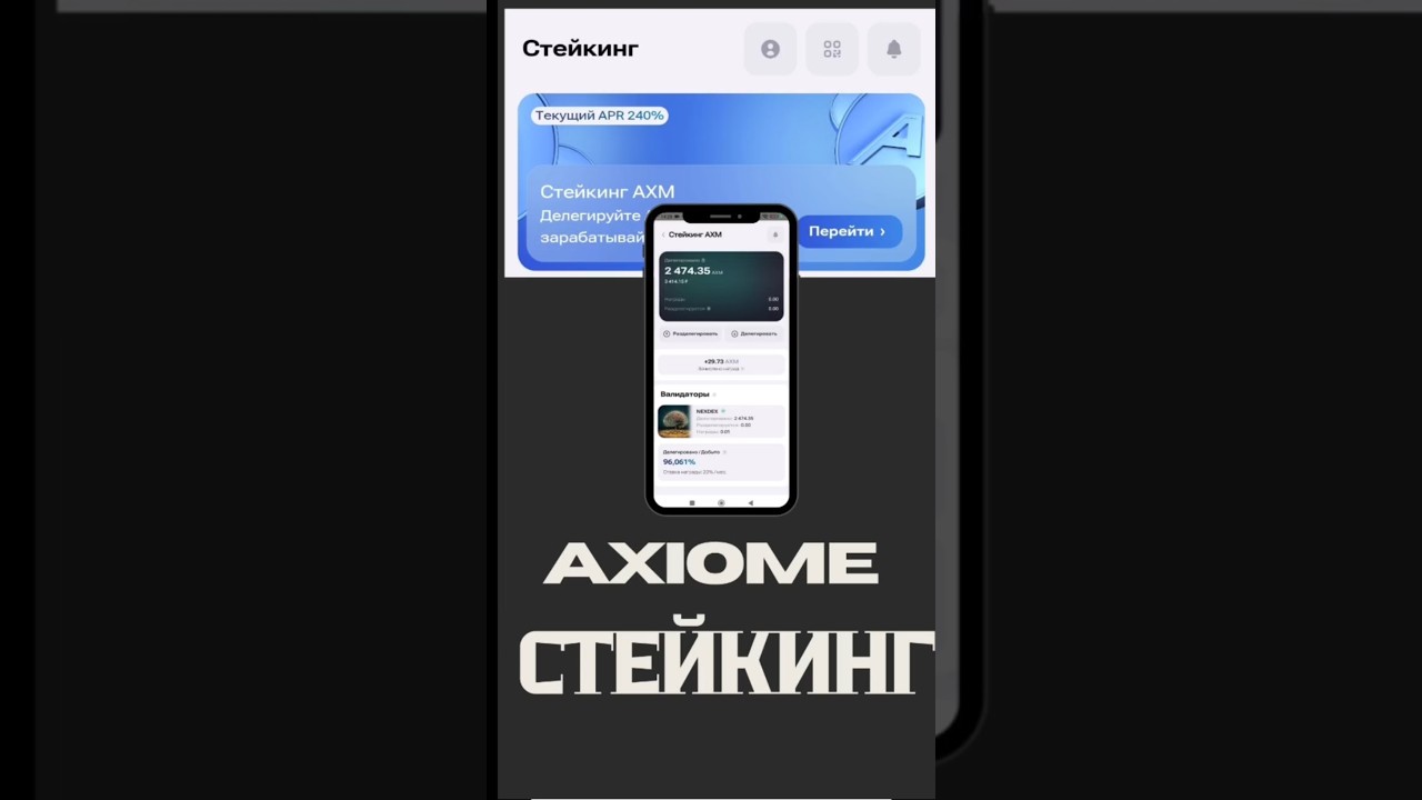 Как получить сложный процент в стейкинге AXIOME? Стейкинг 20% в месяц