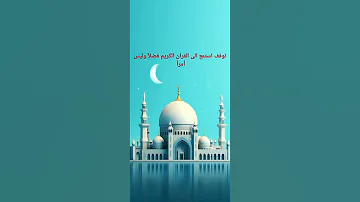 قراءة سوره الكافرون بصوت هادئ للقارئ الشيخ ياسر الدوسري 